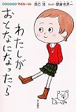 わたしがおとなになったら (自立のすすめ　マイルール)