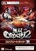 無双OROCHI2 コンプリートガイド 下