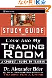 Come Into My Trading Room, Study Guide: A Complete Guide to Trading (Wiley Trading Advantage)