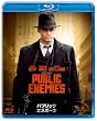 パブリック・エネミーズ [Blu-ray]