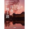 ����ɋP���� (�񌩕��� �U�E�~�X�e���E�R���N�V����)