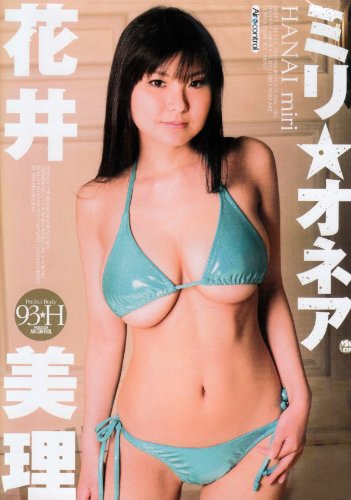 ミリ☆オネア 花井美理 /エアーコントロール [DVD]