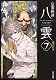 心霊探偵八雲７  魂の行方 (角川文庫)