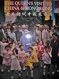 The Queen's visit to China and Hong Kong = Nurem fangwen Zhongguo ji Xianggang