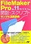 FileMaker Pro 関数