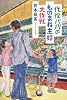 代役パパのものまね主婦大作戦