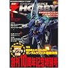 電撃 HOBBY MAGAZINE (ホビーマガジン) 2009年 01月号 [雑誌]