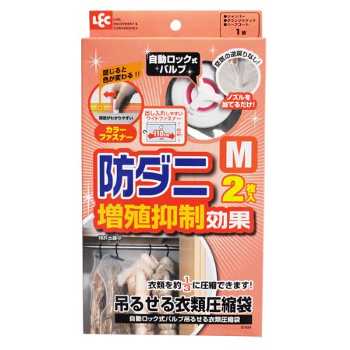 防ダニ ロック式バルブ 吊るせる衣類圧縮袋 M 2枚入 O-524
