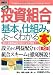 最新投資組合の基本と仕組みがよ~くわかる本 第2版―改正金融商品取引法に完全対応! (How-nual図解入門ビジネス)