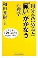 自分をほめると「願い」がかなう心理学 (WIDE SHINSHO)
