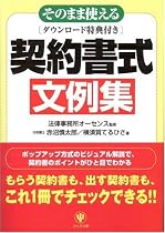 そのまま使える契約書式文例集