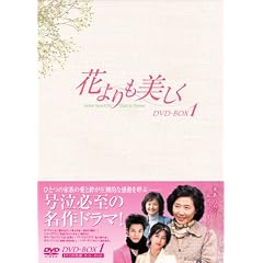 花よりも美しく