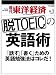 週刊 東洋経済 2012年 6/2号 [雑誌]