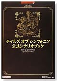 �e�C���Y�I�u�V���t�H�j�A�����V�i���I�u�b�N (BANDAI NAMCO Games Books 17)�̃C���[�W���g�傷��