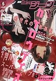コミックジーン 2014年 05月号 [雑誌]
