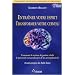 Entra�ner votre esprit Transformer votre cerveau : Comment la science de pointe r�v�le le potentiel extraordinaire de la neuroplasticit�