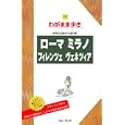 ローマ ミラノ フィレンツェ ヴェネツィア<br>実業之日本社<br>1575円<br>ISBN:9784408024707