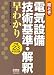 絵とき 電気設備技術基準・解釈早わかり—平成23年改正版— 4274503607 JPEG画像(小)