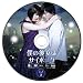 僕の彼女はサイボーグ スペシャル・エディション [DVD] 別画像