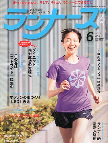 ランナーズ 2011年 06月号 [雑誌]