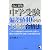 中学受験 偏差値40からの大逆転合格法 改訂新版 (YELL books)