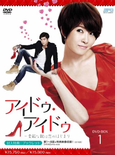 アイドゥ・アイドゥ～素敵な靴は恋のはじまり DVD-BOX1 キム・ソナ イ・ジャンウ パク・コニョン イム・スヒャン