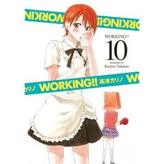 WORKING! ! (10) (ヤングガンガンコミックス)