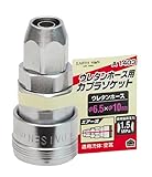 高儀 EARTH MAN ウレタンホース用 エアーソケット φ6.5×φ10mm A1403
