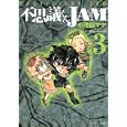 不思議くんＪＡＭ ３<br>小池田 マヤ　 <br>860円<br>ISBN:9784575943252　