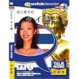 Talk Now! はじめてのタイ語