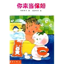 小妖怪系列童话--你来当保姆(小妖怪系列童话)