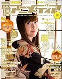 声優アニメディア 2008年 10月号 [雑誌]