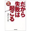 �����玸�s�͋N���� (NHK�o��DVD+BOOK)