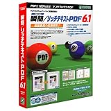 瞬簡/リッチテキストPDF6.1