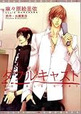 Double Cast (Yaoi)