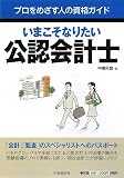 プロをめざす人の資格ガイド いまこそなりたい公認会計士