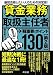 貸金業務取扱主任者「超重要」ポイント130 4496046385 JPEG画像(小)