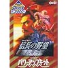 KOEI The Best　信長の野望・烈風伝 withパワーアップキット