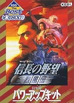 KOEI The Best　信長の野望・烈風伝 withパワーアップキット