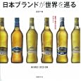 日本ブランドが世界を巡る<br>渡部 千春著 日経デザイン編 <br>日経ＢＰ社<br>2415円<br>ISBN:9784822264673