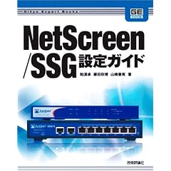 NetScreen/SSG �ݒ�K�C�h (Gihyo Expert Books�V���[�Y)