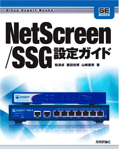 Cover image : NetScreen/SSG 設定ガイド (Gihyo Expert Booksシリーズ)