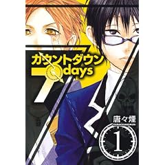�J�E���g�_�E��7days(1) (BLADE COMICS)