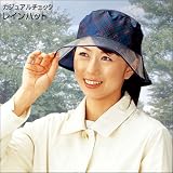 カジュアルチェックレインハットP00355（ネイビー）