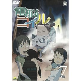 電脳コイル 第7巻 通常版
