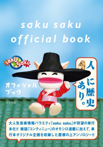 Cover image : saku saku オフィシャルブック