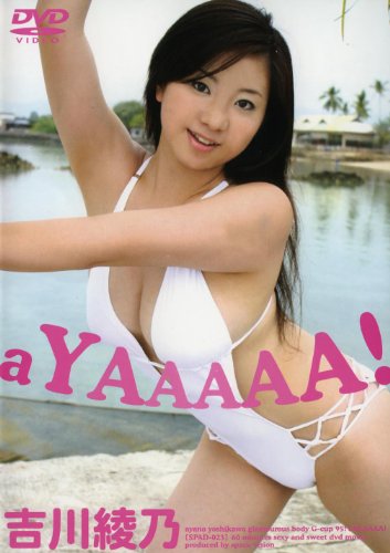 吉川綾乃のアイテム画像