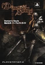 Demon's Souls 独占公式パーフェクトガイド