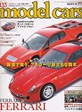 model cars (モデルカーズ) 2007年 06月号 [雑誌]の画像