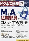 ビジネス法務 2015年 02月号 [雑誌]